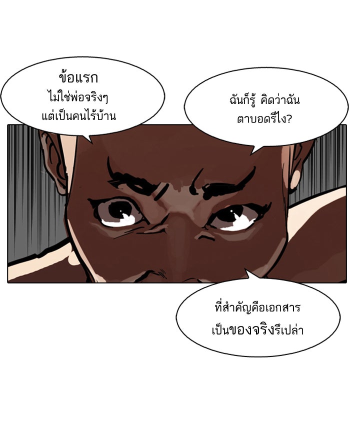 LOOKISM - หน้า 34
