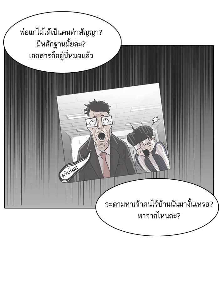 LOOKISM - หน้า 37