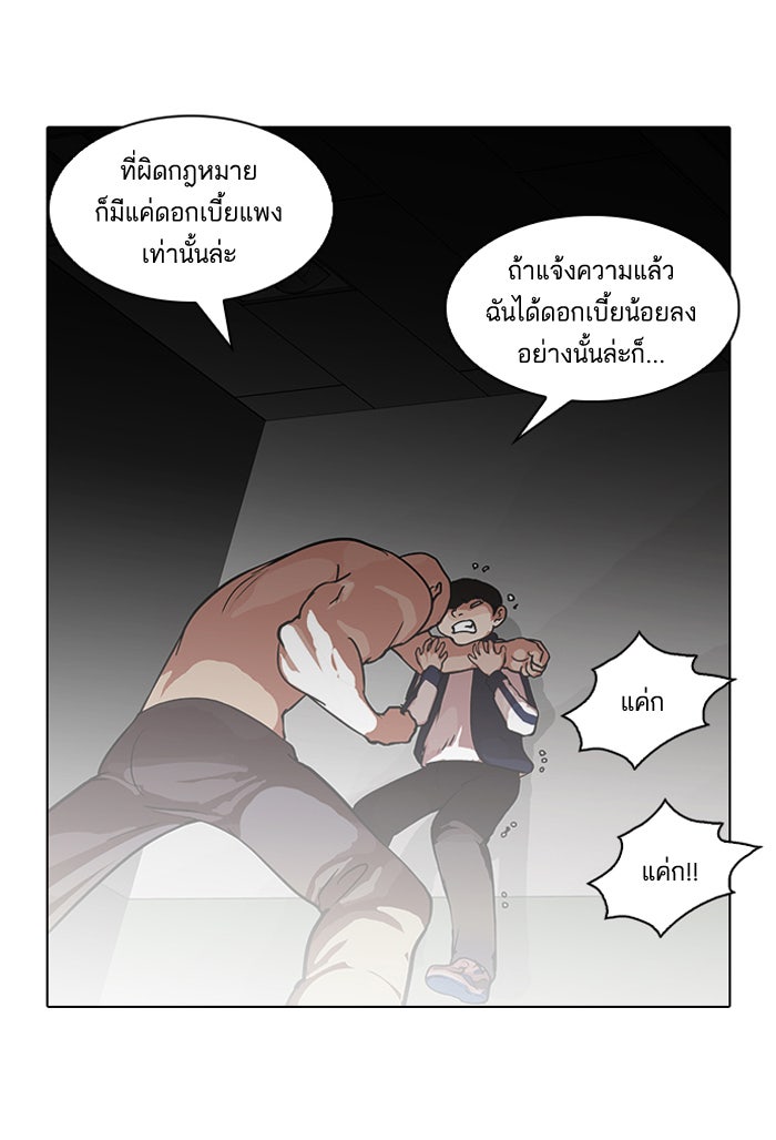 LOOKISM - หน้า 38