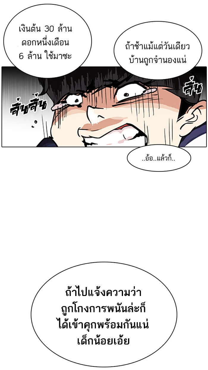 LOOKISM - หน้า 40