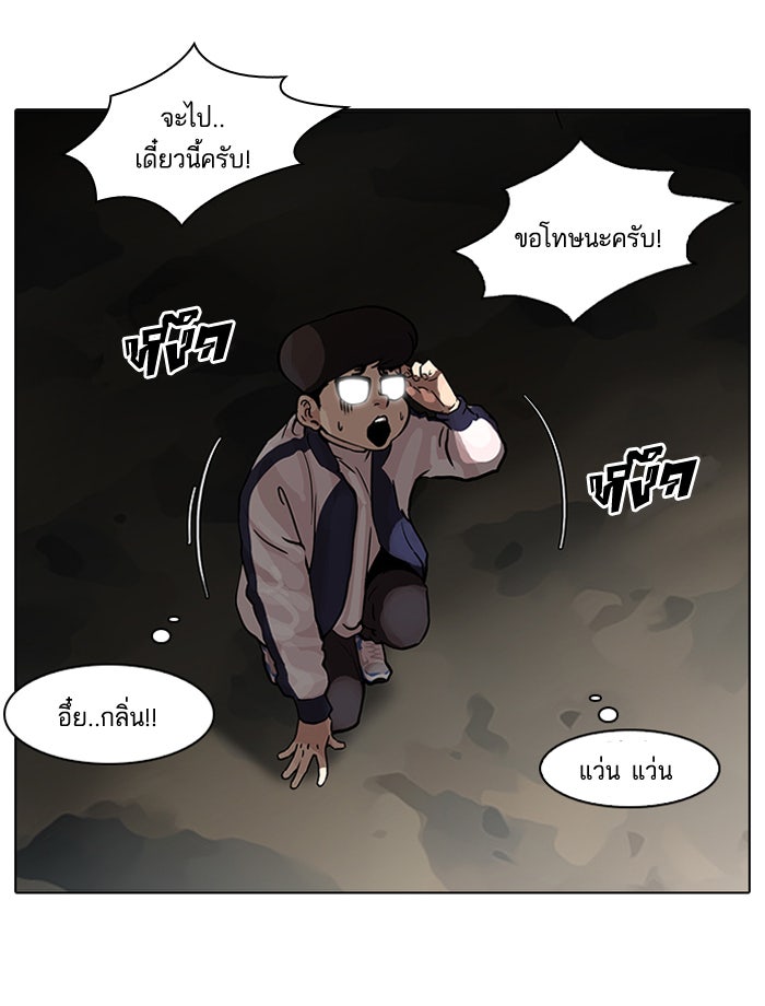 LOOKISM - หน้า 49
