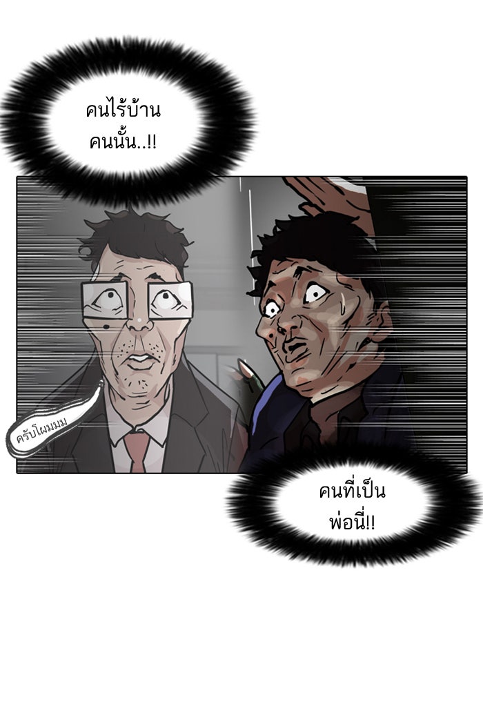 LOOKISM - หน้า 52