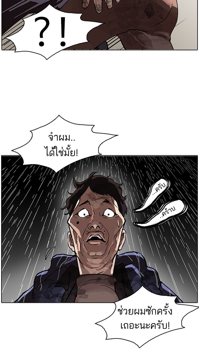 LOOKISM - หน้า 54
