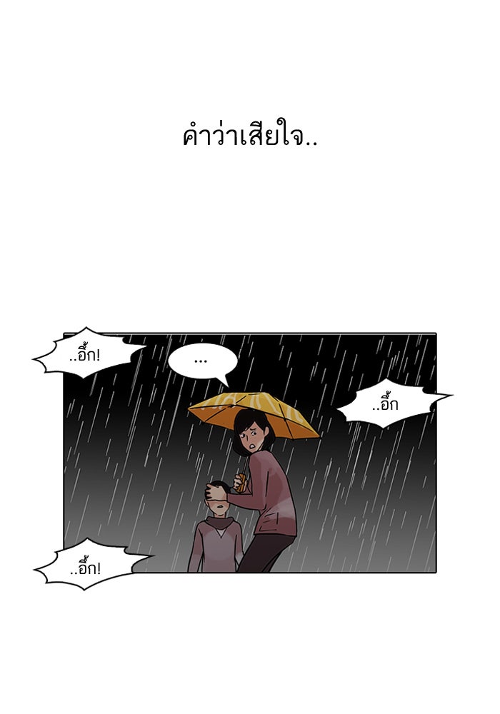 LOOKISM - หน้า 61