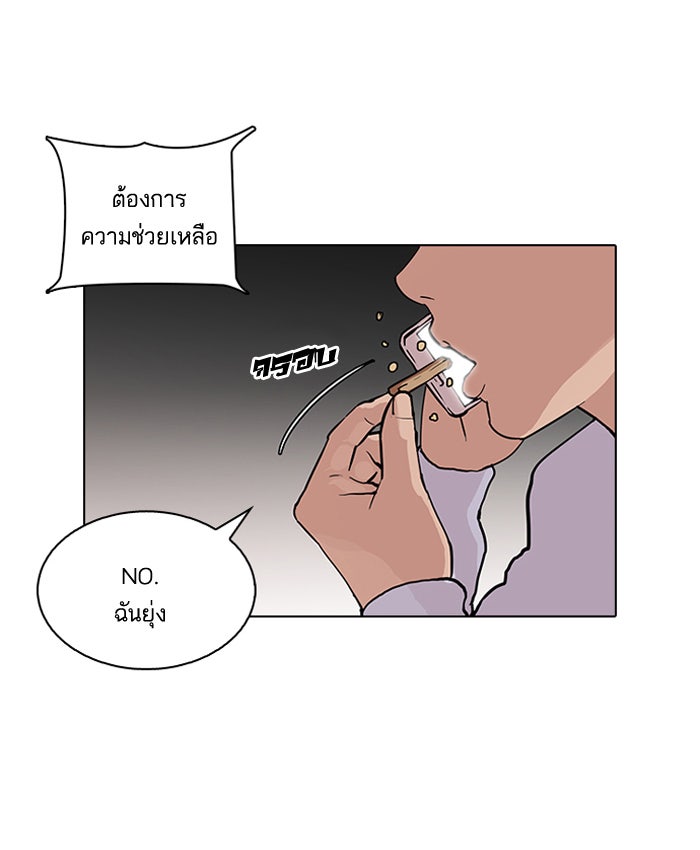 LOOKISM - หน้า 73