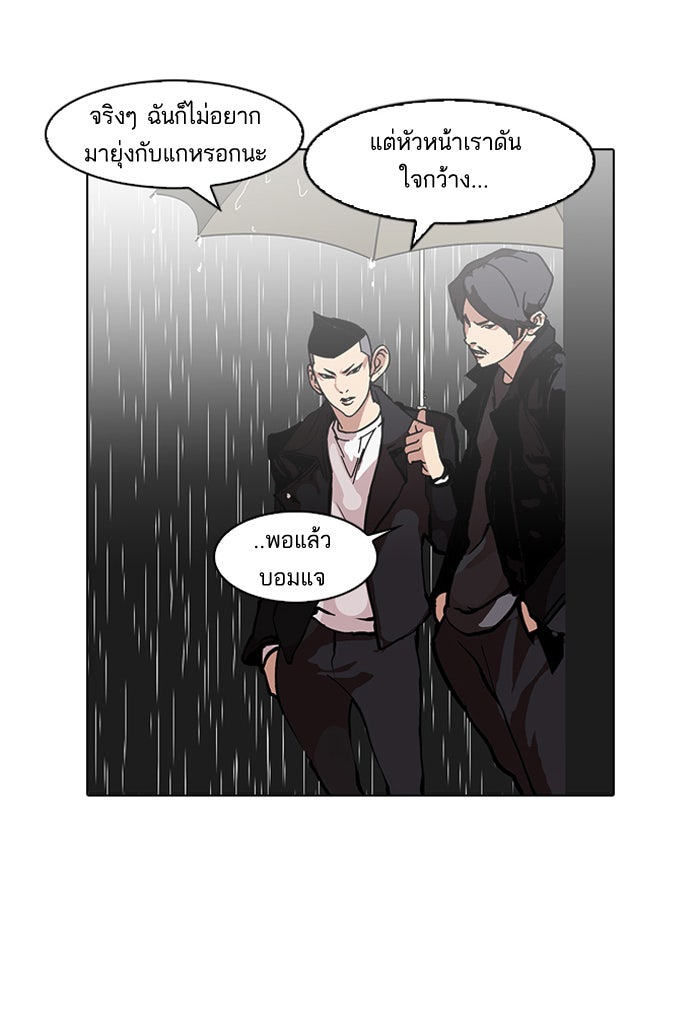 LOOKISM - หน้า 12