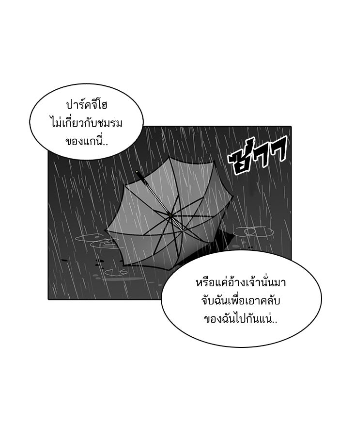 LOOKISM - หน้า 24