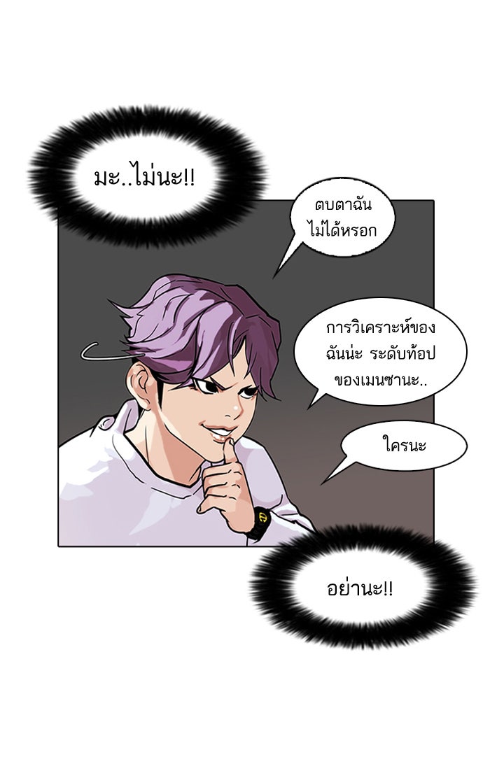 LOOKISM - หน้า 39