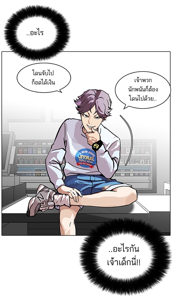 LOOKISM - หน้า 45