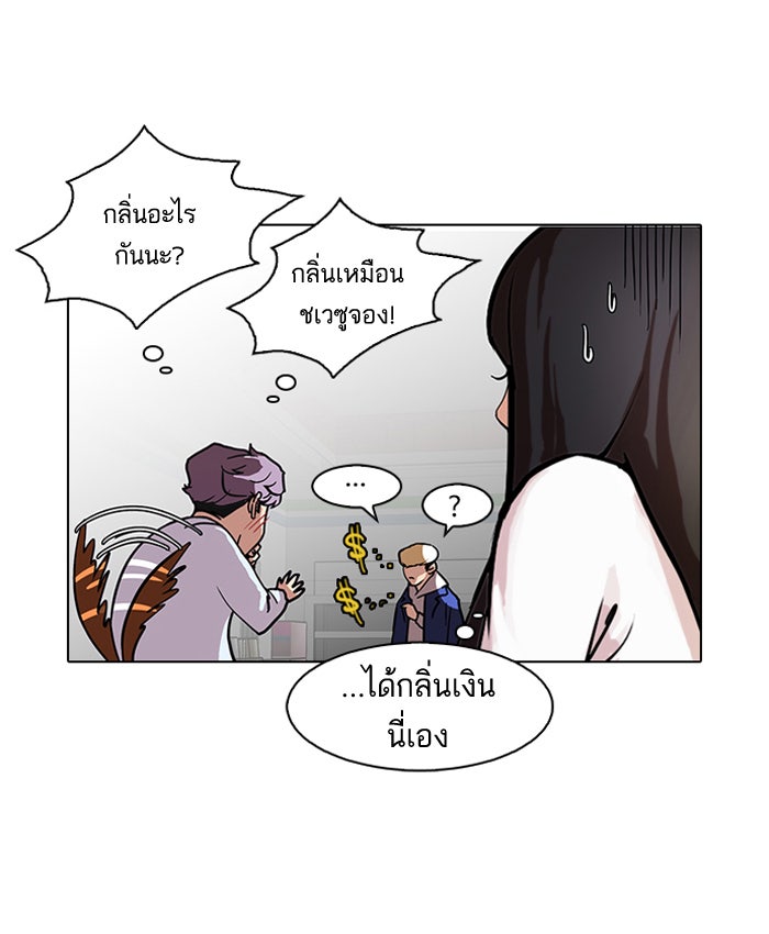 LOOKISM - หน้า 53