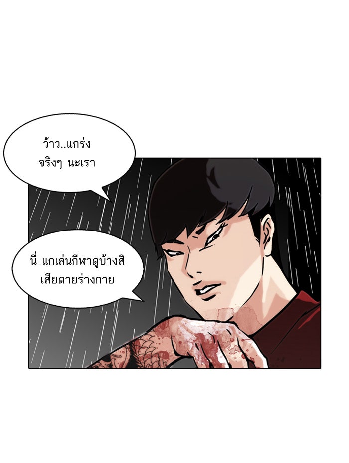 LOOKISM - หน้า 67