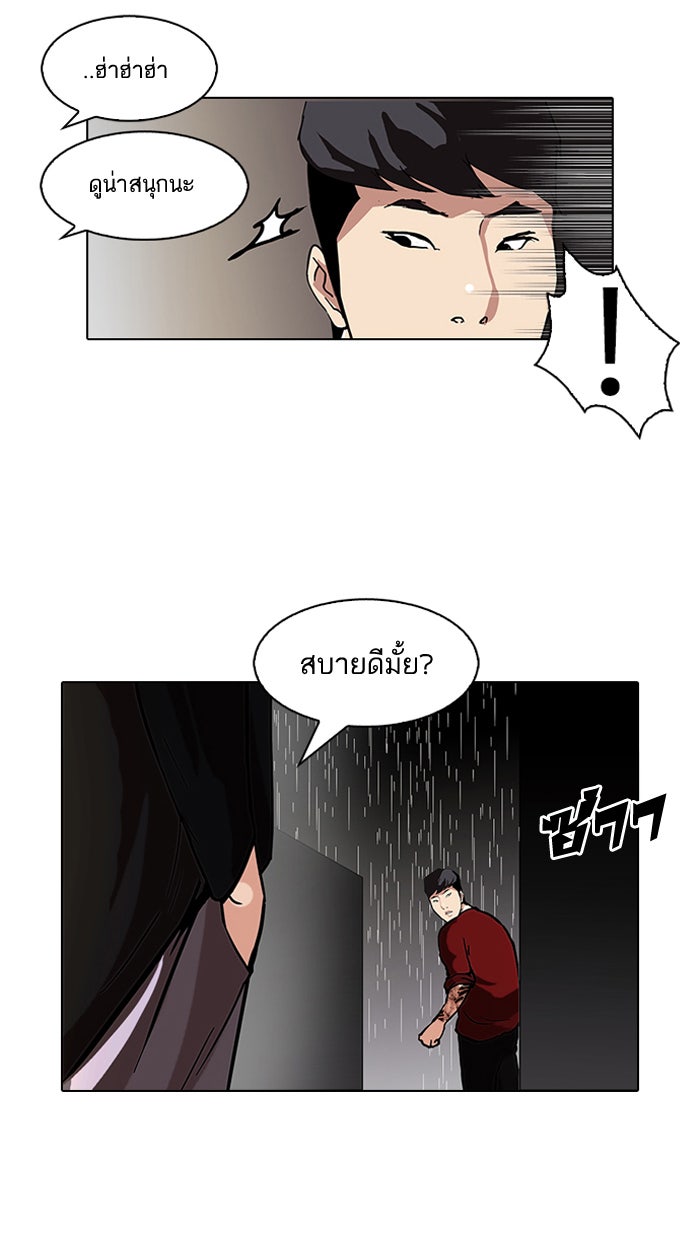 LOOKISM - หน้า 68