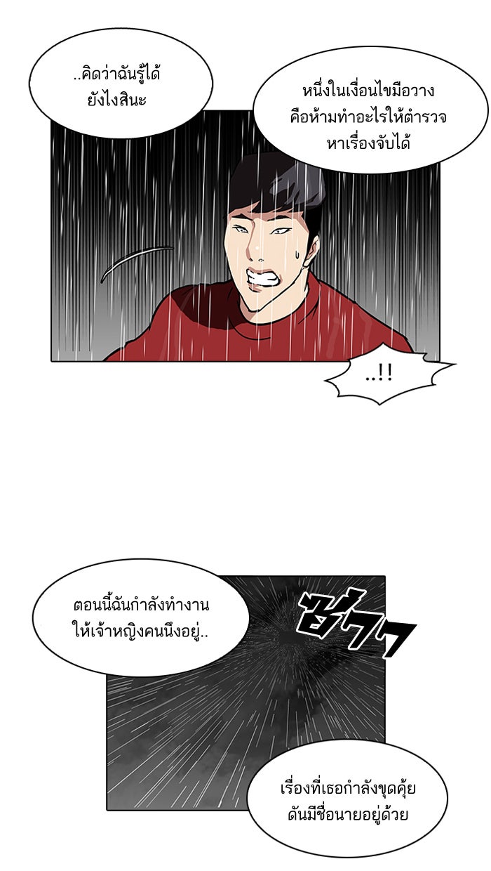 LOOKISM - หน้า 12