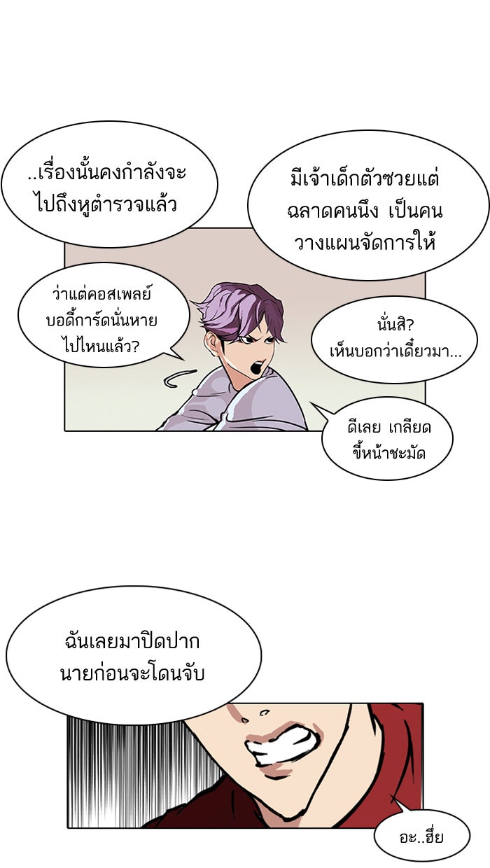 LOOKISM - หน้า 13