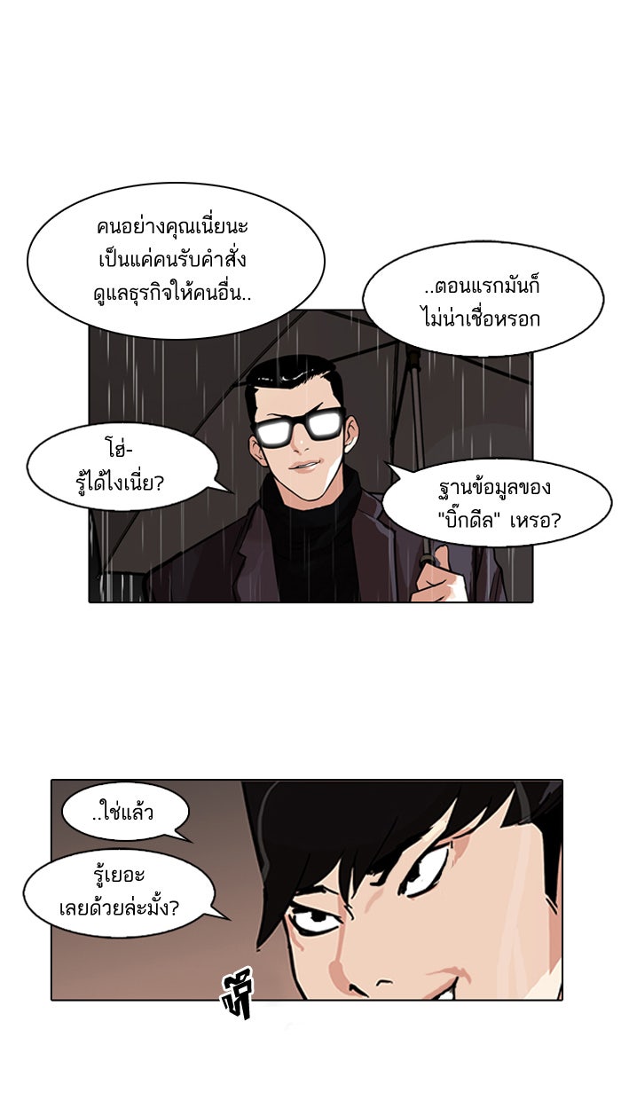 LOOKISM - หน้า 20
