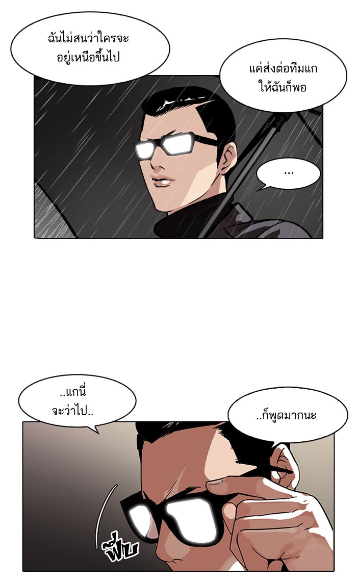 LOOKISM - หน้า 25