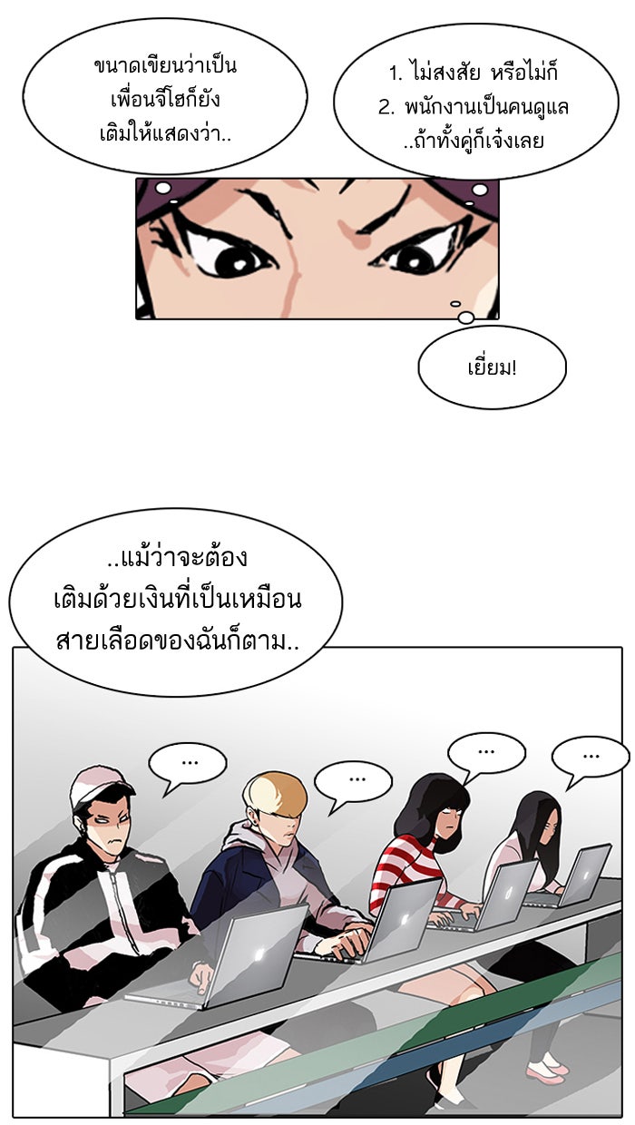 LOOKISM - หน้า 37