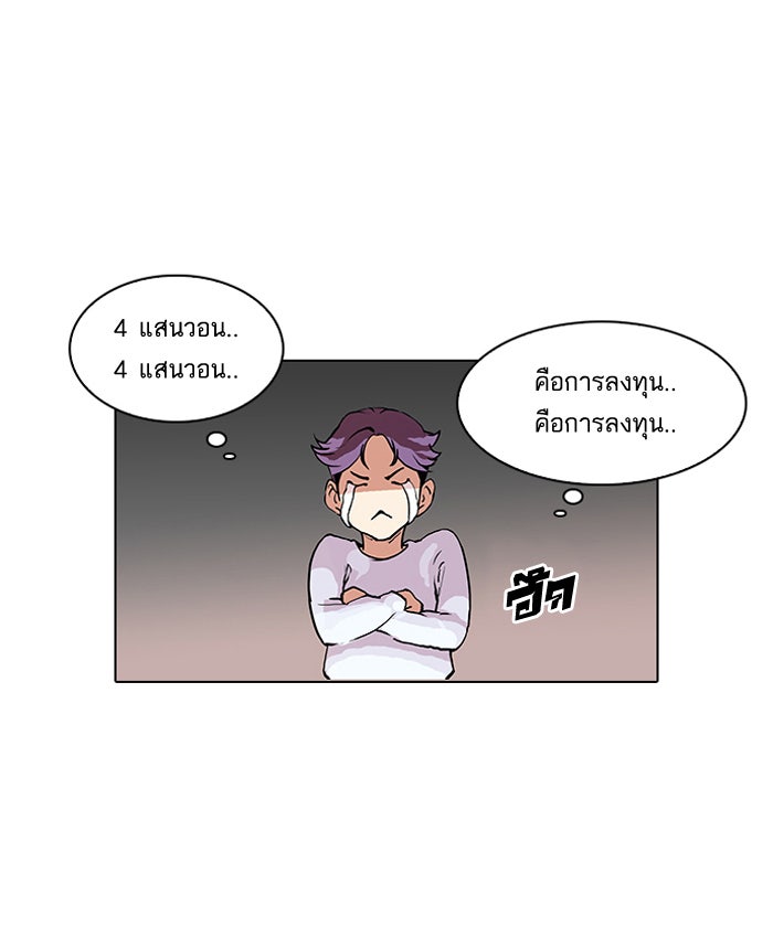 LOOKISM - หน้า 38