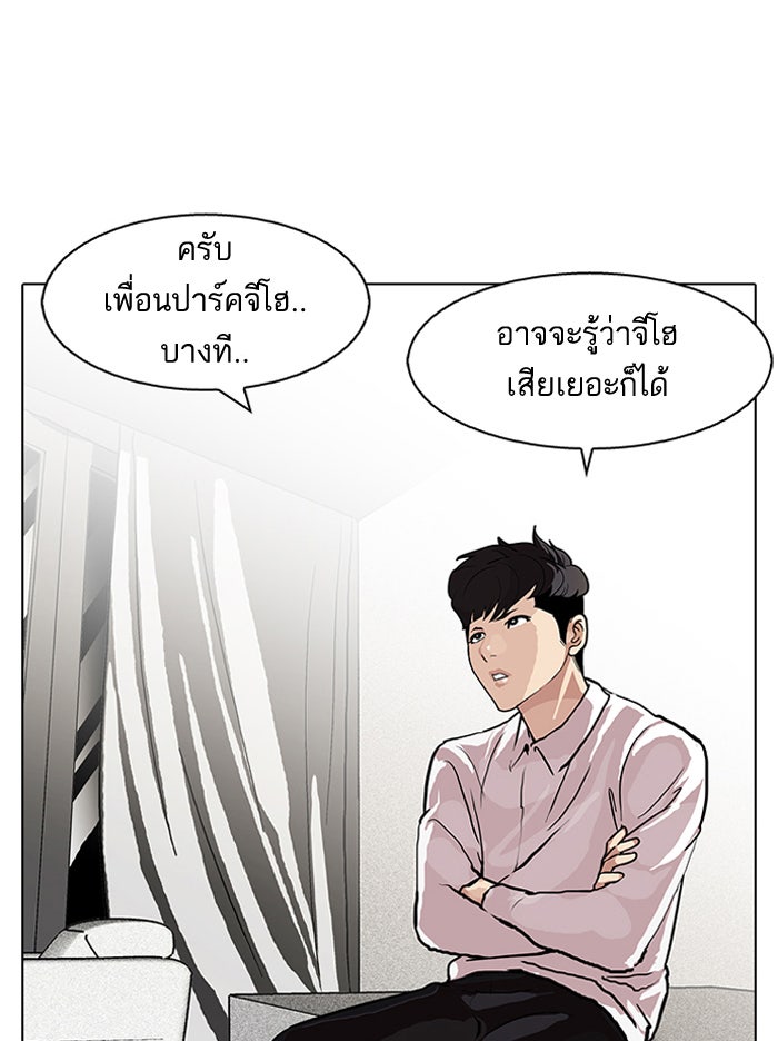 LOOKISM - หน้า 46