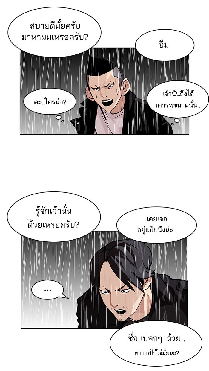 LOOKISM - หน้า 5