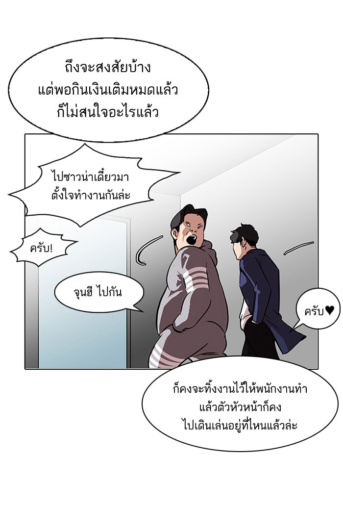LOOKISM - หน้า 55
