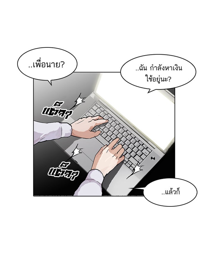 LOOKISM - หน้า 57