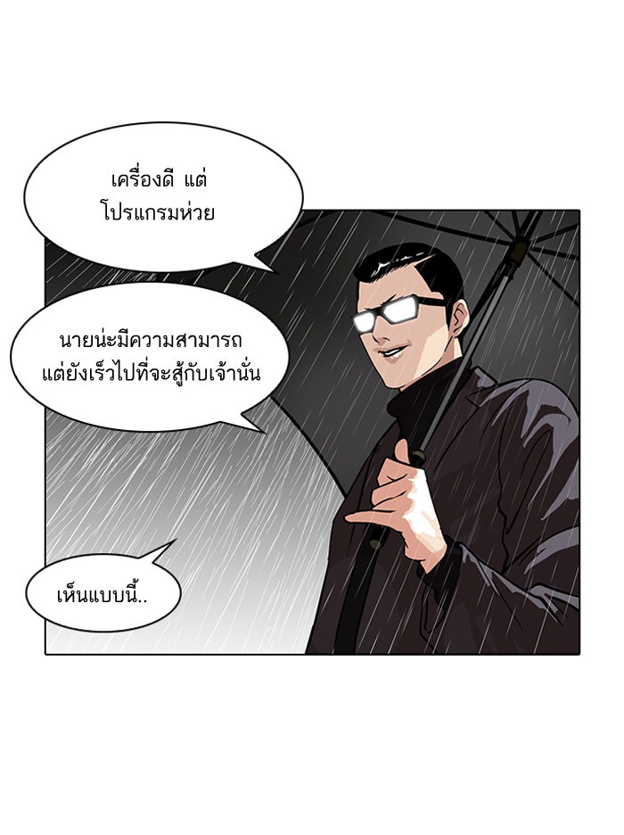 LOOKISM - หน้า 6