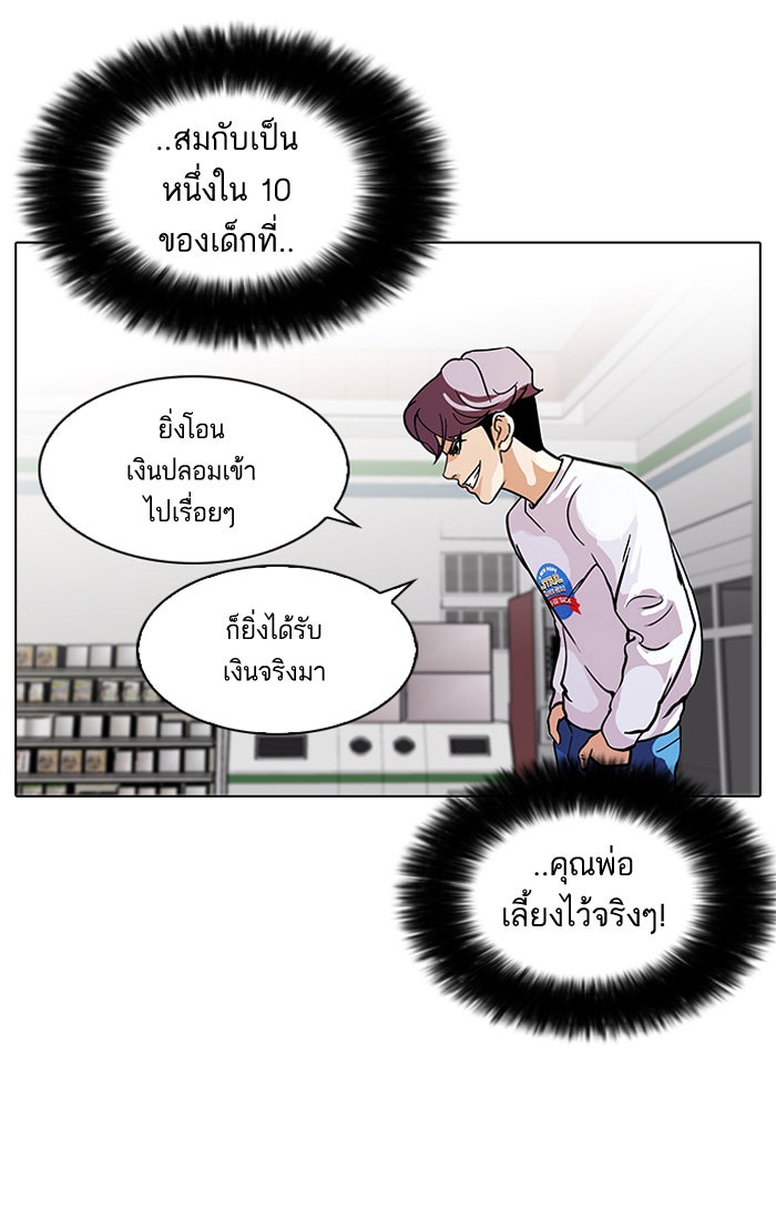 LOOKISM - หน้า 35