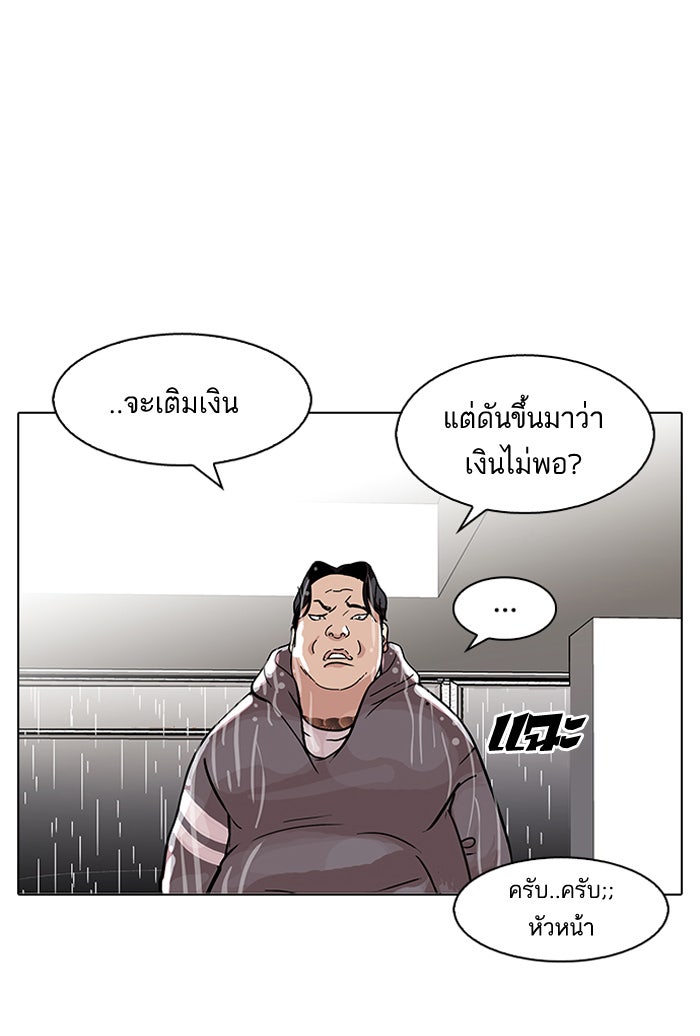 LOOKISM - หน้า 43