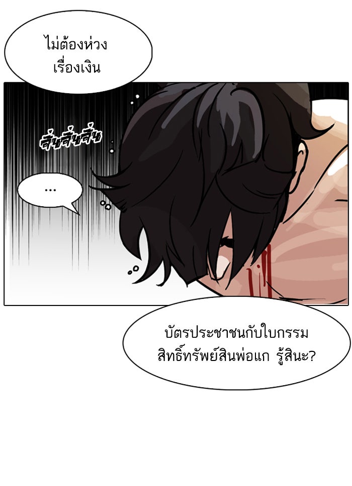 LOOKISM - หน้า 51