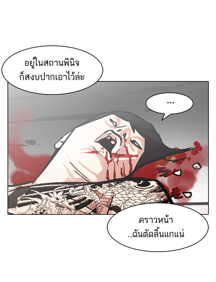 LOOKISM - หน้า 70