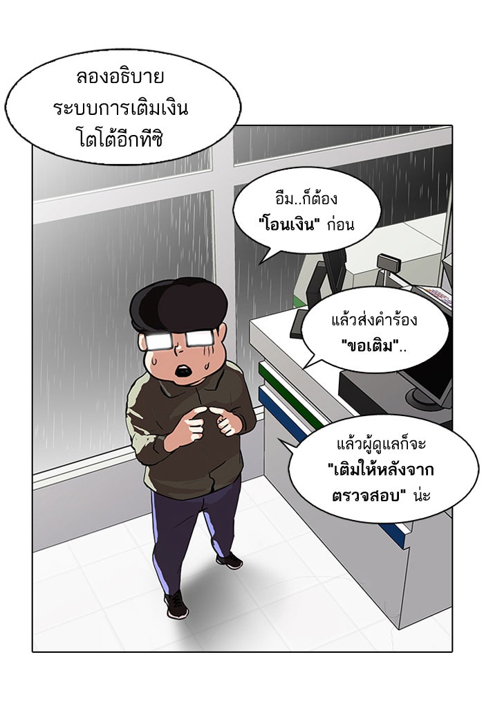 LOOKISM - หน้า 8