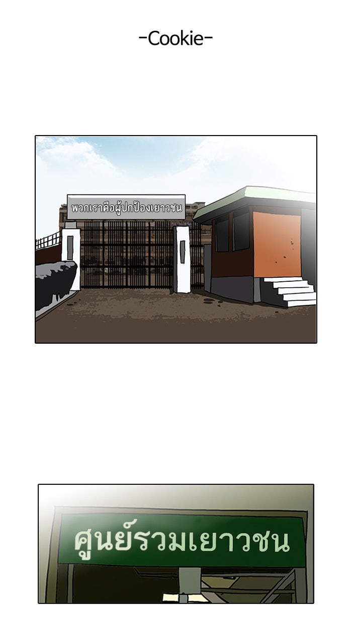 LOOKISM - หน้า 83