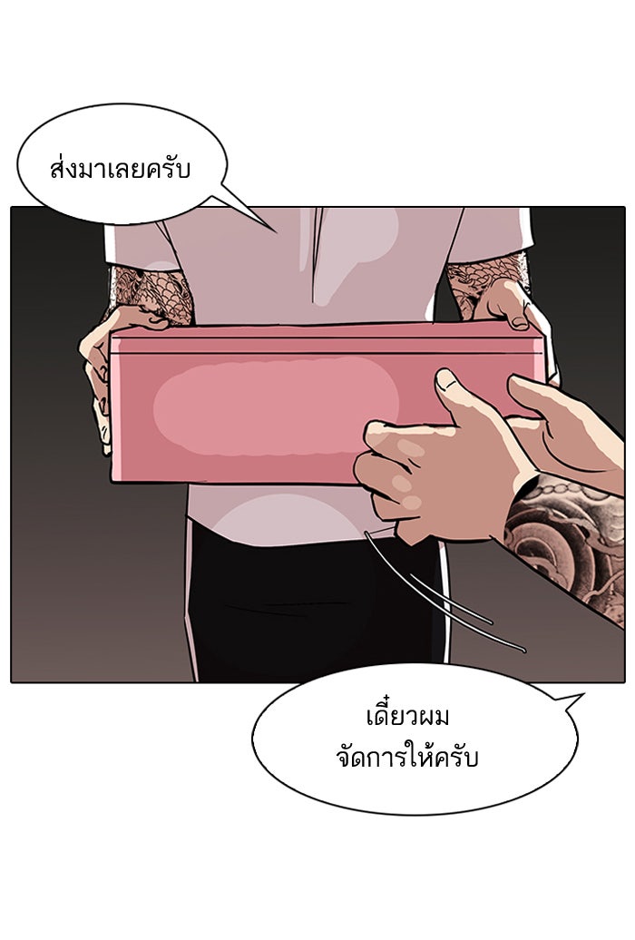 LOOKISM - หน้า 85