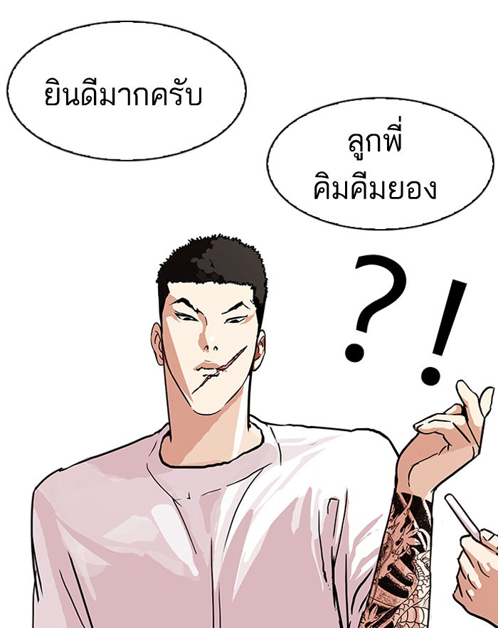 LOOKISM - หน้า 87