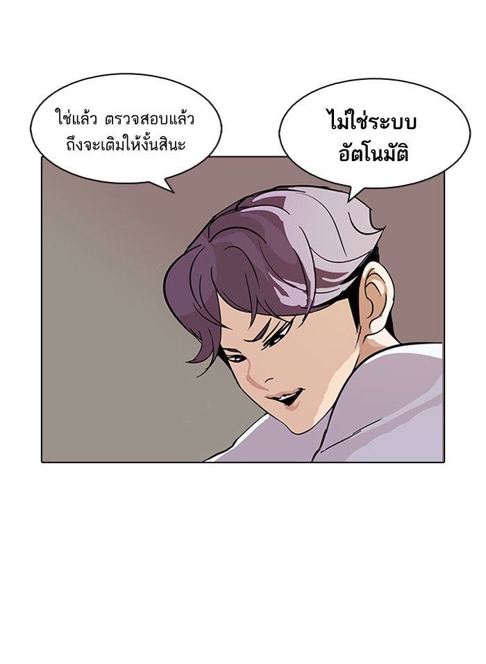 LOOKISM - หน้า 9