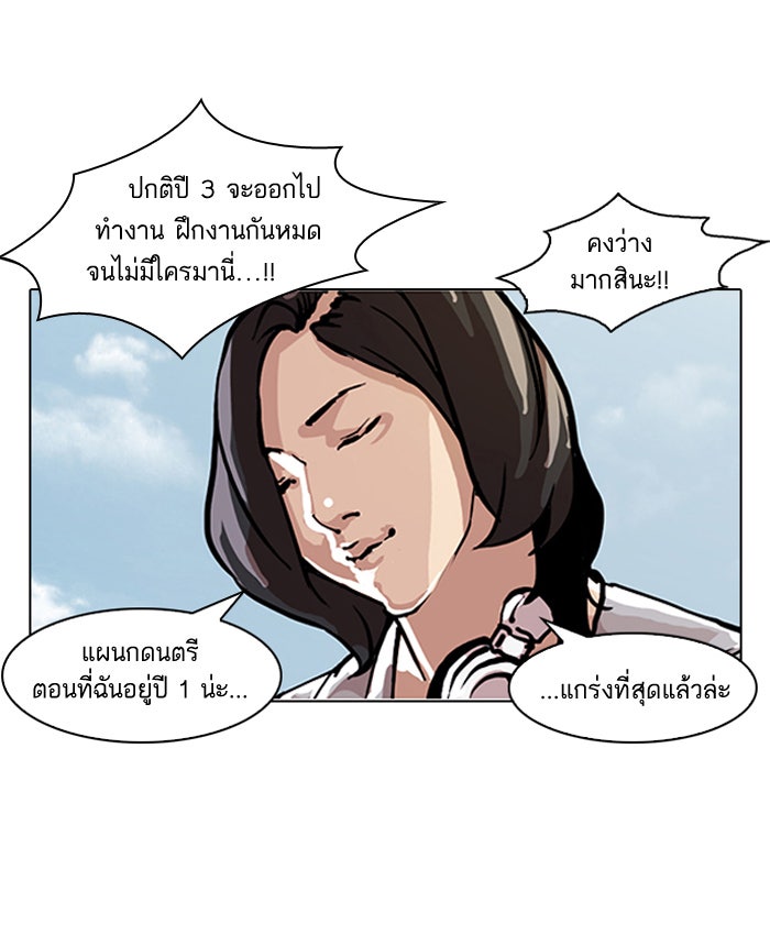 LOOKISM - หน้า 21