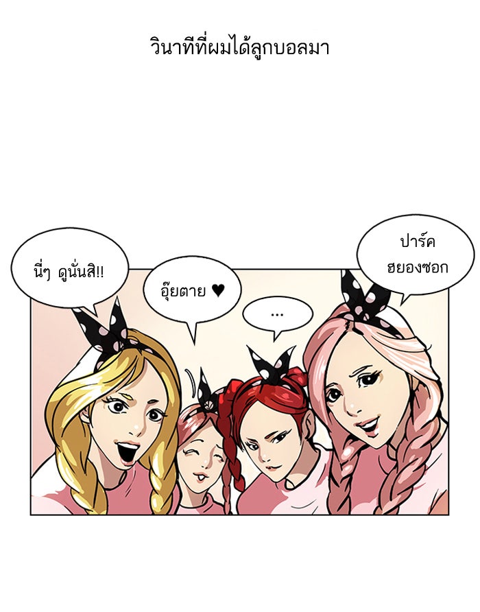 LOOKISM - หน้า 31