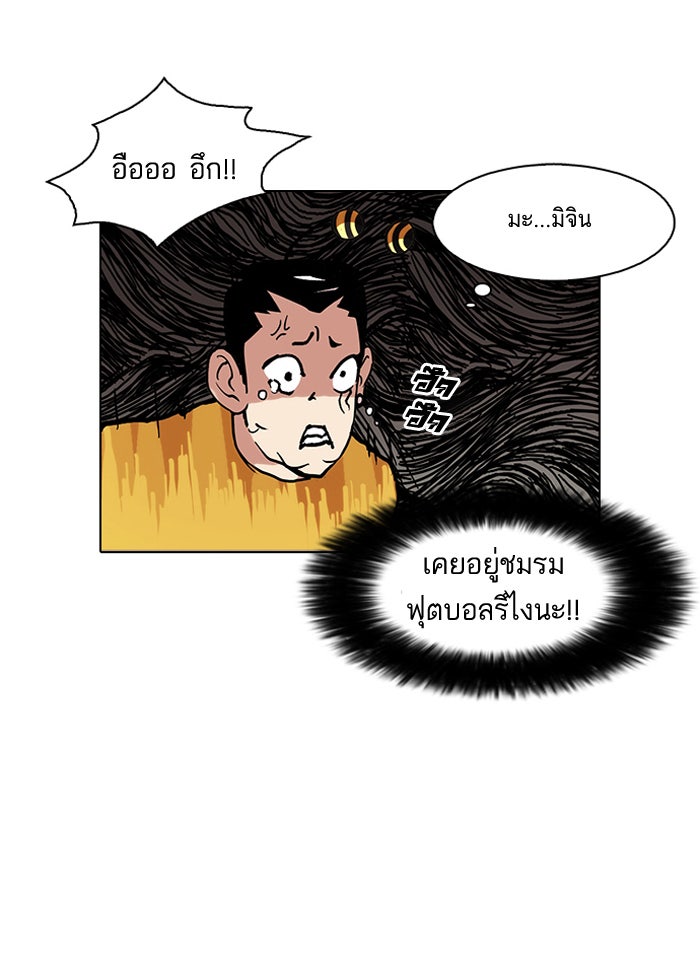 LOOKISM - หน้า 55