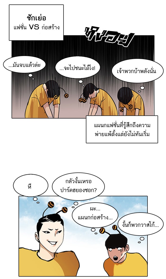 LOOKISM - หน้า 59