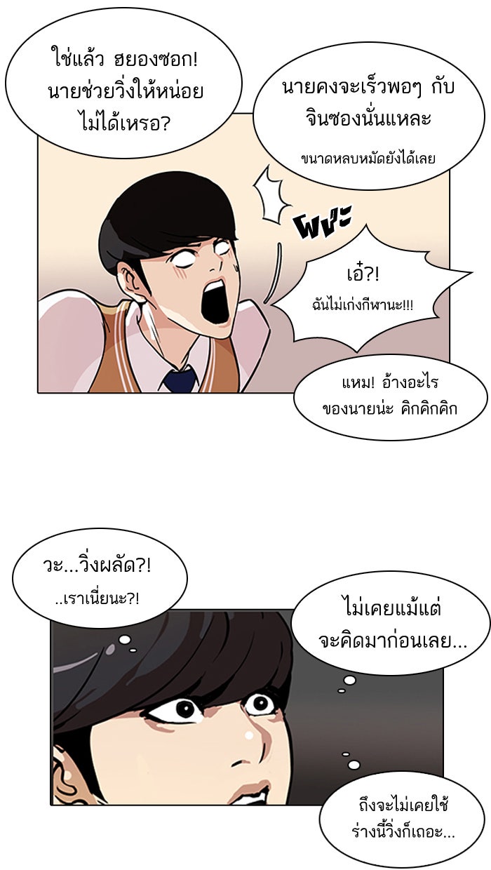 LOOKISM - หน้า 6