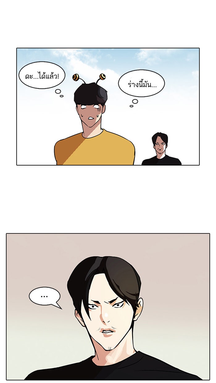 LOOKISM - หน้า 43