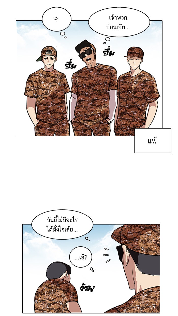 LOOKISM - หน้า 46