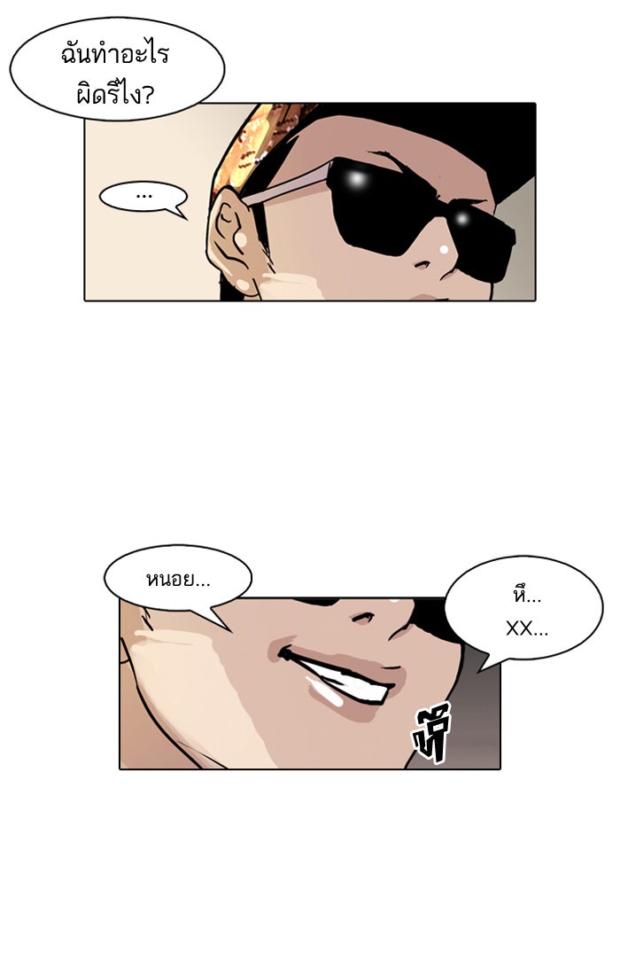 LOOKISM - หน้า 53