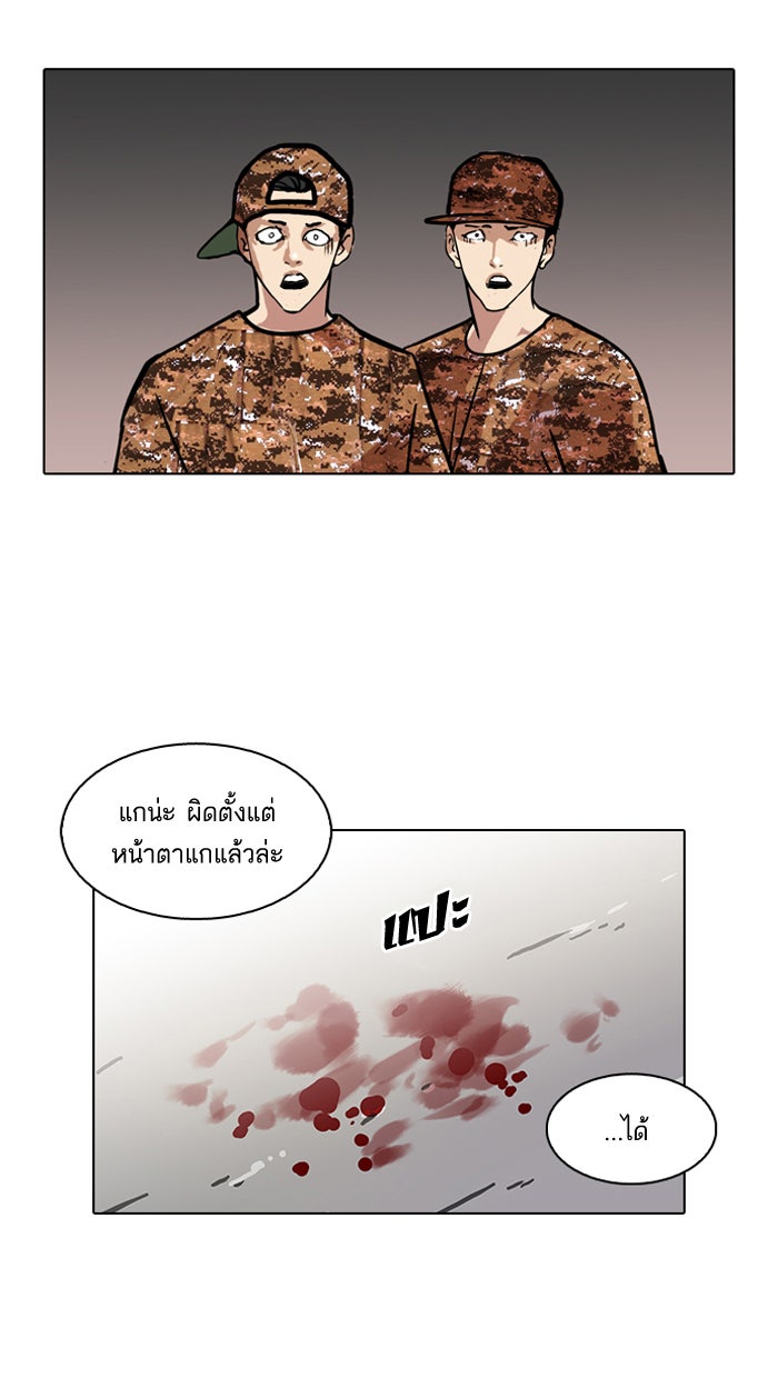 LOOKISM - หน้า 73