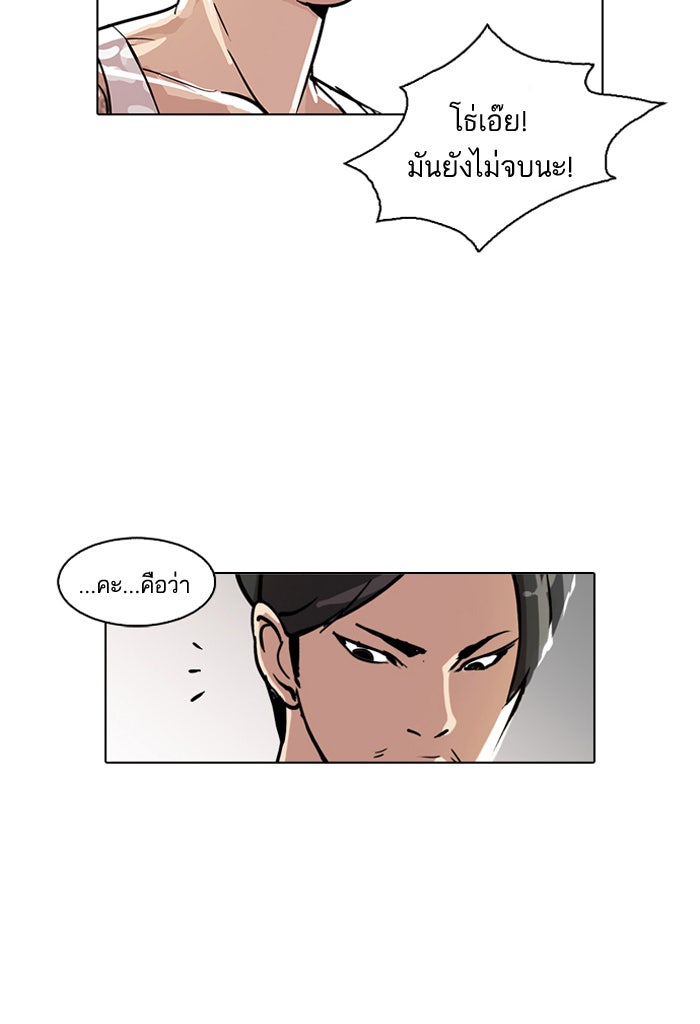 LOOKISM - หน้า 33