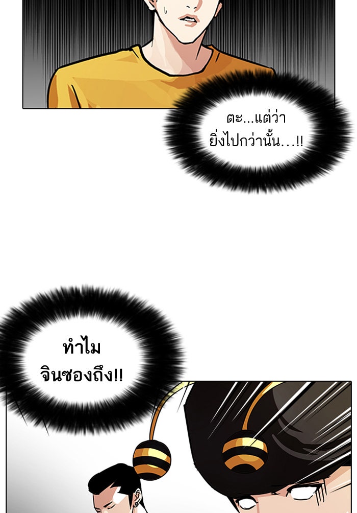 LOOKISM - หน้า 42