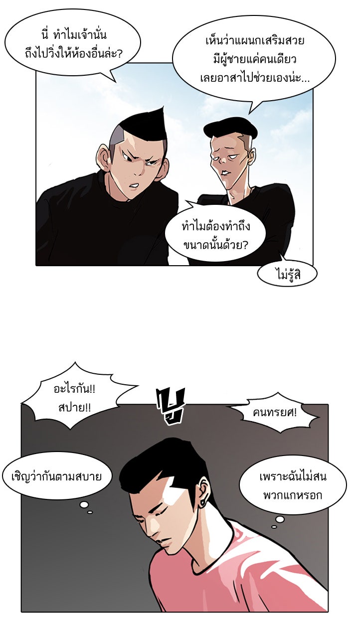 LOOKISM - หน้า 45