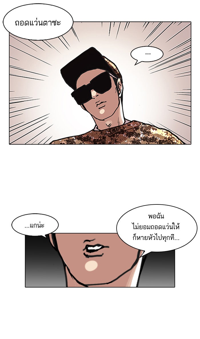 LOOKISM - หน้า 5