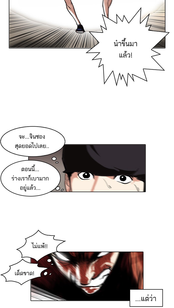 LOOKISM - หน้า 20